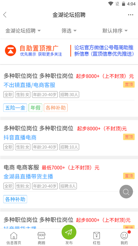 金湖论坛 1.0_绿色下载网_网络通讯_金湖论坛 _6