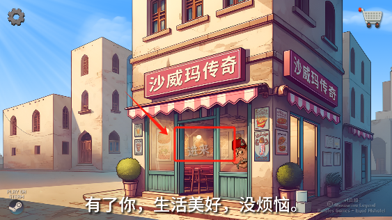 沙威玛传奇 ipad版 1.90.38_绿色下载网_模拟经营_沙威玛传奇 ipad版 _5