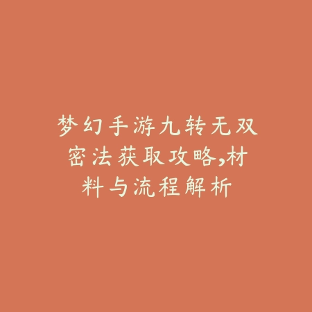 探秘《剑荡兽决》：获取途径与任务全攻略_绿色下载网_游戏攻略_任务流程
