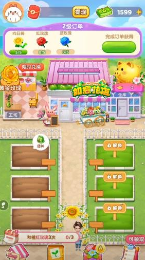 如意花店手游下载最新版v1.0.2 安卓版_绿色下载网_休闲益智_如意花店