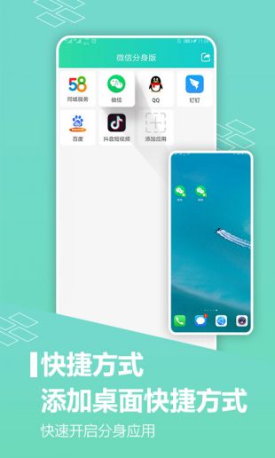 微信分身 ios版下载2022 2.89_绿色下载网_其它软件_微信分身 ios版下载2022