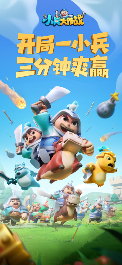 小兵大作战 1.0.3_绿色下载网_策略战争_小兵大作战
