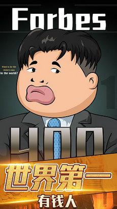月入3200当土豪游戏下载安装v1.0 安卓版_绿色下载网_休闲益智_月入3200当土豪
