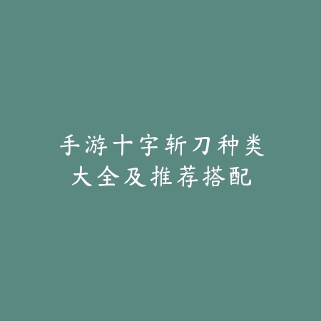 cf手游狙击操作技巧：手机端打狙教程大全_绿色下载网_游戏攻略_