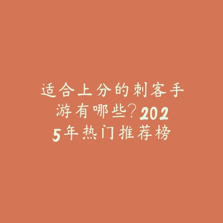 适合长期玩的皇宫题材手游推荐，真实宫廷生活体验_绿色下载网_游戏推荐_