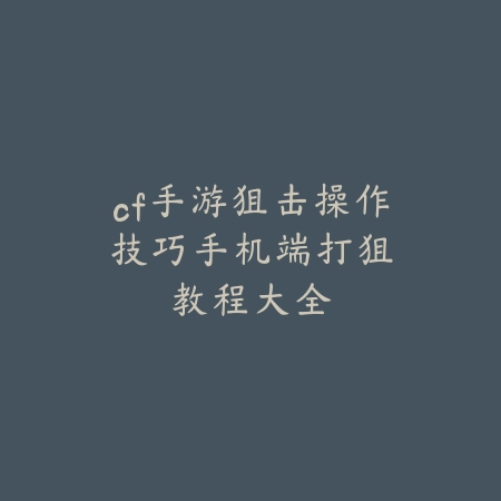 问道手游八荒魔蛊心乘黄打法详解_绿色下载网_游戏攻略_