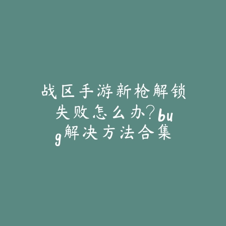 火影手游鬼叔要塞战打法教学，轻松通关攻略_绿色下载网_游戏攻略_