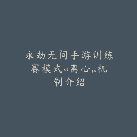 地下城手游鬼泣打团技能加点全攻略_绿色下载网_游戏攻略_