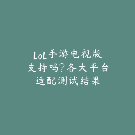 dnf手游适配平板推荐与性能测试合集_绿色下载网_游戏资讯_