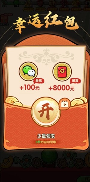 财运高照赚钱游戏v1.1.0 最新版_绿色下载网_休闲益智_财运高照 _5