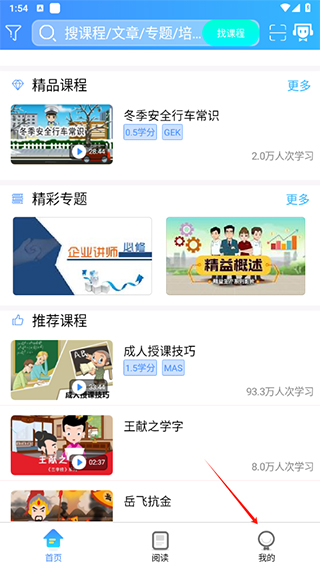 富学宝典 3.4.36_绿色下载网_学习教育_富学宝典
