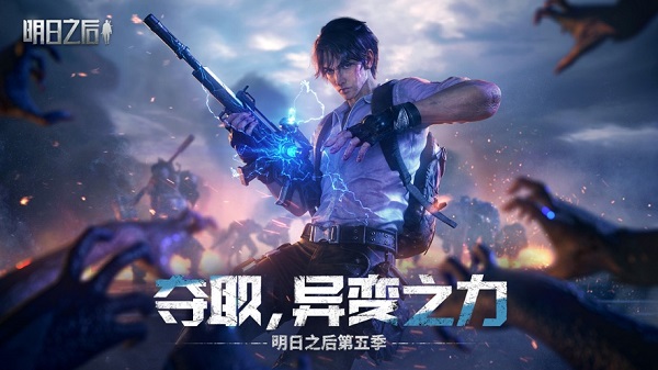 明日之后网易官方版下载安装v1.0.237 官方版_绿色下载网_安卓游戏_明日之后