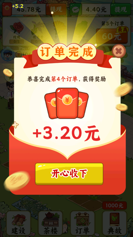 茶香满园红包版下载安装v1.0.1 安卓版_绿色下载网_休闲益智_茶香满园 _6