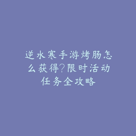 热血江湖仙侠手游最新进阶攻略合集_绿色下载网_游戏攻略_