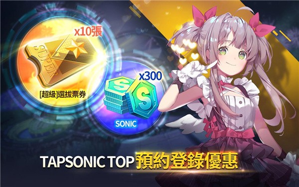 音速出击中文版(Tapsonic TOP)v1.23.20 最新版_绿色下载网_休闲益智_Tapsonic TOP _5