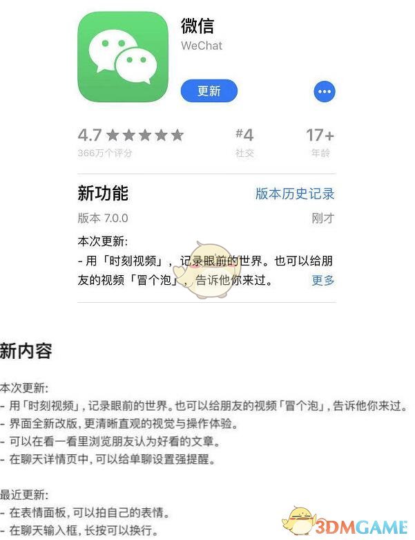 微信 7.98.16_绿色下载网_聊天交友_微信 _2