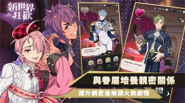 新世界狂欢 苹果版 2.95.20_绿色下载网_苹果游戏_新世界狂欢 苹果版