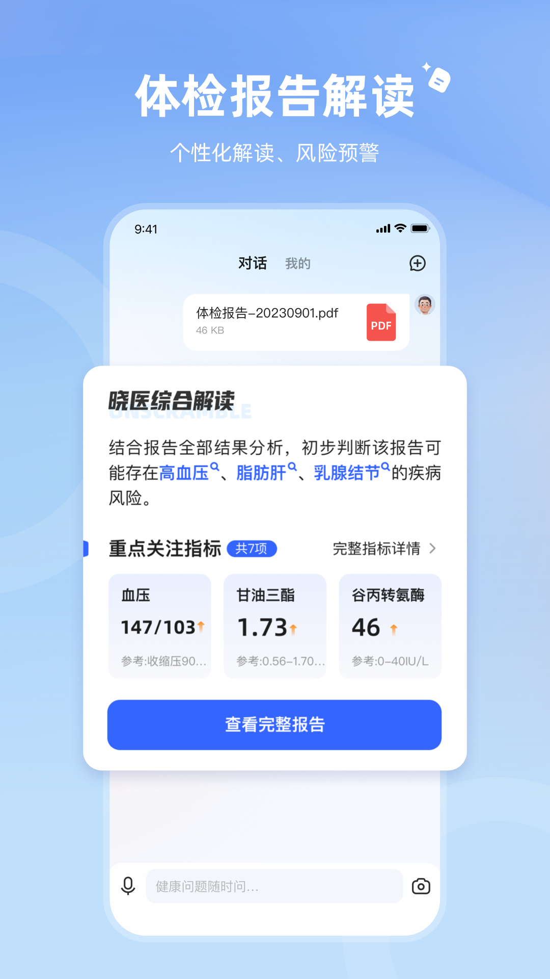 讯飞晓医 1.4.9_绿色下载网_医疗健康_讯飞晓医