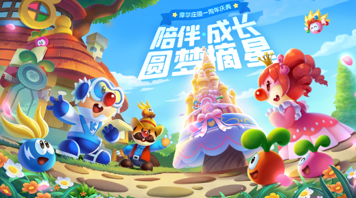 摩尔庄园手游官服下载v1.1.22032501S 最新版_绿色下载网_休闲益智_摩尔庄园