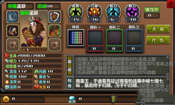 三国大时代3上帝版(三国大时代3南蛮入侵)v3.3 安卓版_绿色下载网_安卓游戏_三国大时代3南蛮入侵 _5