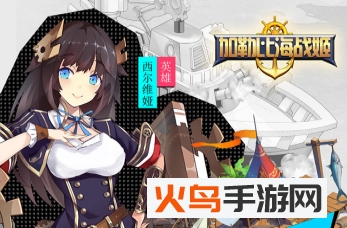 加勒比海战姬免费版_绿色下载网_安卓游戏_加勒比海战姬 _3