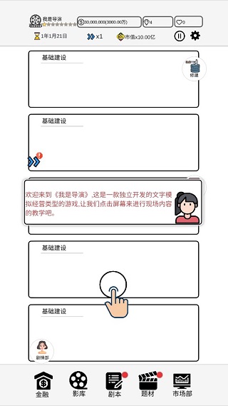 我是导演游戏v0.0.38 最新版_绿色下载网_安卓游戏_我是导演 _3