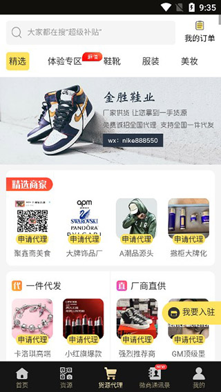 微商助手 1.0_绿色下载网_苹果APP_微商助手 _5