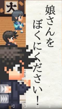 请把女儿嫁给我游戏下载安装(むすぼく)v1.0.1 安卓版_绿色下载网_安卓游戏_むすぼく