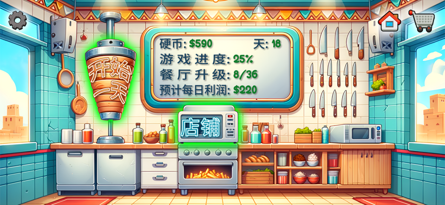 沙威玛传奇 去广告ios 1.3_绿色下载网_模拟经营_沙威玛传奇 去广告ios _2