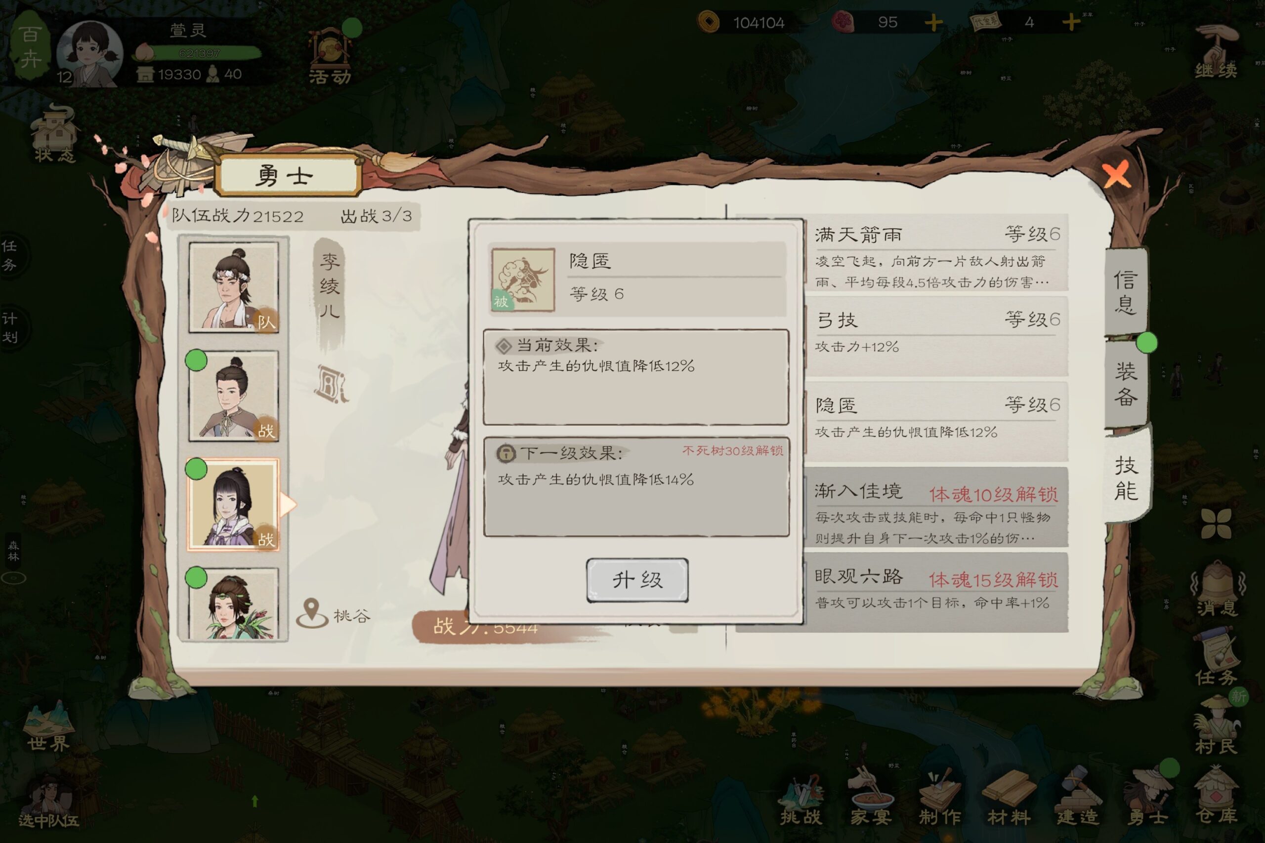 桃源记2官方下载v1.0.1 安卓版_绿色下载网_安卓游戏_桃源记2 _11