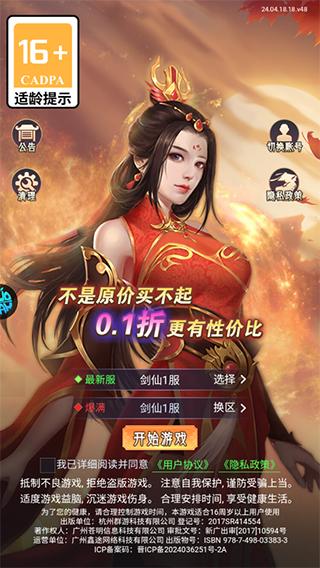 飞仙诀下载安装v1.0 安卓版_绿色下载网_安卓游戏_飞仙诀 _2