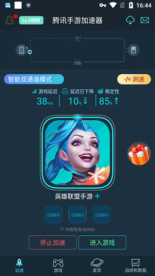 腾讯加速器 4.0.0_绿色下载网_苹果APP_腾讯加速器 _7