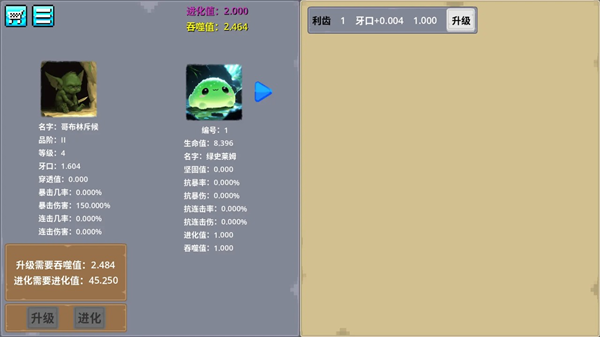 哥布林进化器手机版下载v1.0.0 安卓版_绿色下载网_冒险解密_哥布林进化器 _4