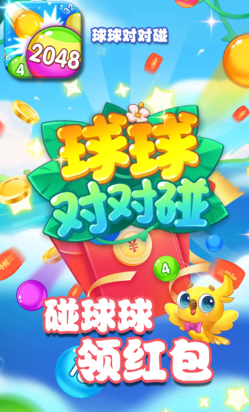 球球对对碰红包版下载v246.123 最新版_绿色下载网_休闲益智_球球对对碰