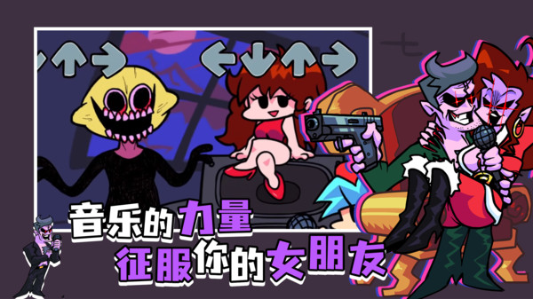 周五夜放克节奏对战游戏v2.0.2 安卓版_绿色下载网_休闲益智 周五夜放克节奏对战游戏v2.0.2 安卓版_绿色下载网_休闲益智_周五夜放克