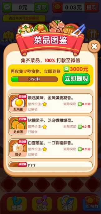 干饭大师官方正版下载v1.0.0.0 安卓版_绿色下载网_休闲益智_干饭大师 _7