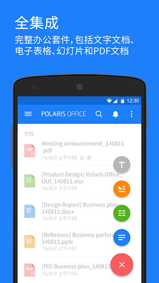 Polaris Office 9.7.22_绿色下载网_手机办公_Polaris Office