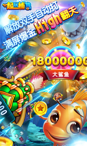 一起玩捕鱼正版下载v10.2.0.0 最新版_绿色下载网_安卓游戏_一起玩捕鱼 _2