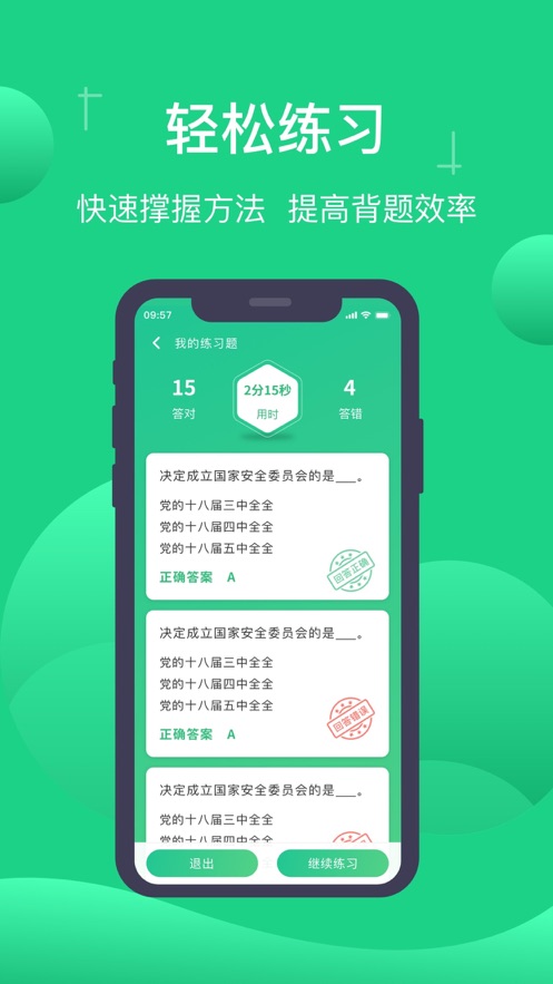 小包搜题 1.9.7_绿色下载网_学习教育_小包搜题