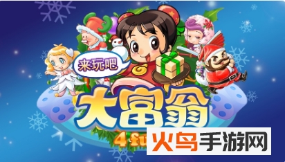 大富翁 4 Fun中文完整版V5.0_绿色下载网_安卓游戏_大富翁4Fun _2