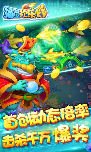 捕鱼欢乐炸腾讯版v10.2.0.0 最新版_绿色下载网_安卓游戏_捕鱼欢乐炸 _4