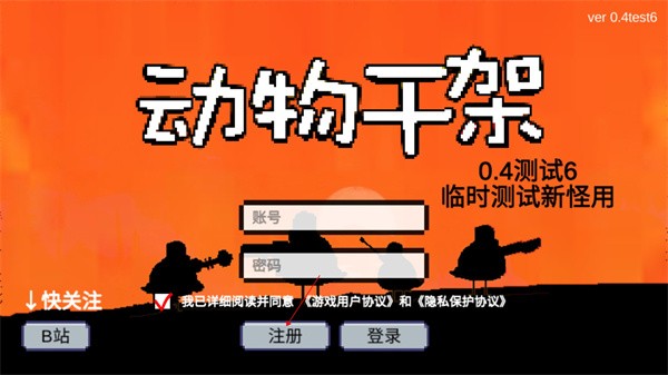 动物干架游戏v0.2 官方版_绿色下载网_休闲益智_动物干架 _3