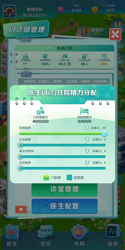 我是院长2游戏v207 安卓版_绿色下载网_安卓游戏_我是院长2 _4