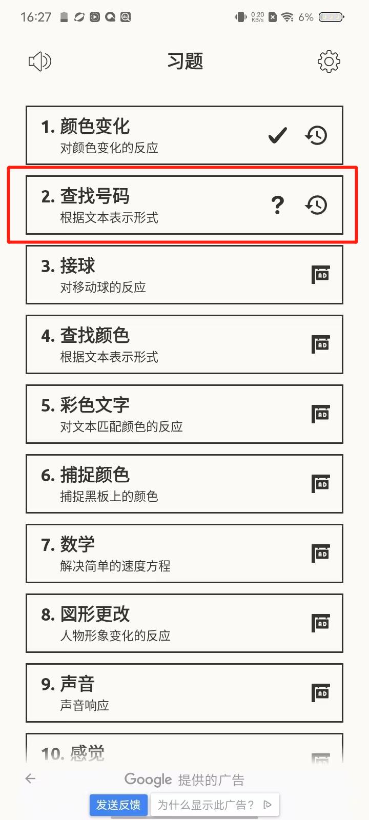 反应训练APPv13.2.3 安卓版_绿色下载网_休闲益智_反应训练 _6