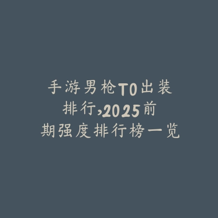 英雄联盟手游传说小炮上分技巧与符文搭配推荐_绿色下载网_游戏攻略_