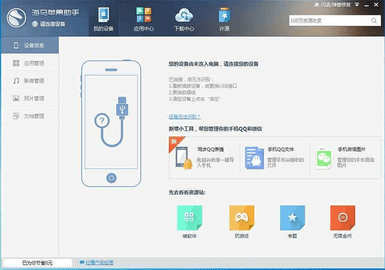 海马苹果助手 6.46.96_绿色下载网_苹果APP_海马苹果助手