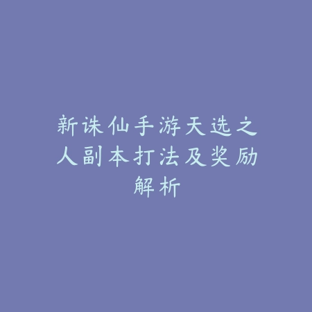 冒险岛手游主教技能二连跳技巧教学_绿色下载网_游戏攻略_