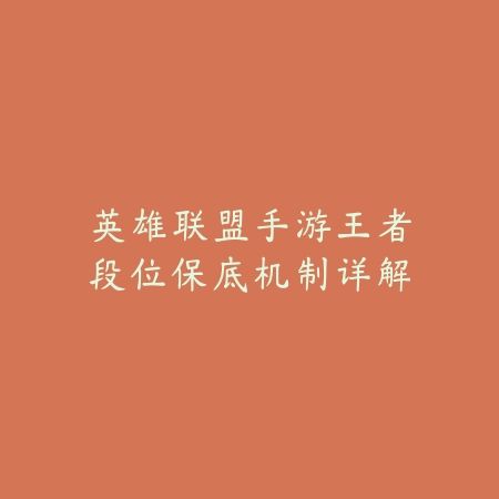 狐狸手游入门技巧全解析，新手秒懂上手玩法_绿色下载网_游戏攻略_
