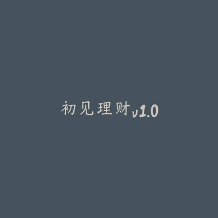 钱帮主v1.12_绿色下载网_苹果APP_