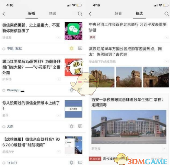 微信 7.98.16_绿色下载网_聊天交友_微信 _4